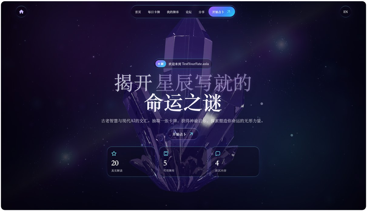 Test Your Fate landing page preview